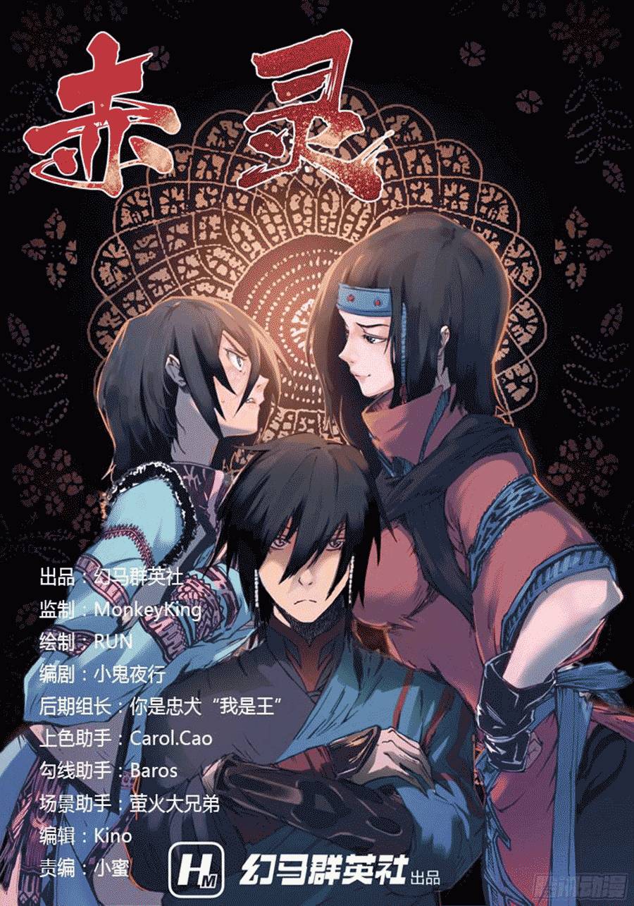 Red Spirit Chapter 1 - halaman 3