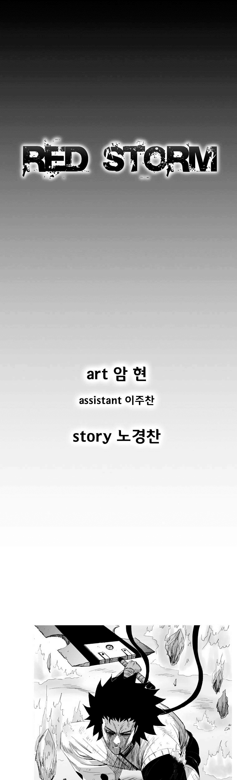 Red Storm Chapter 121 - halaman 1