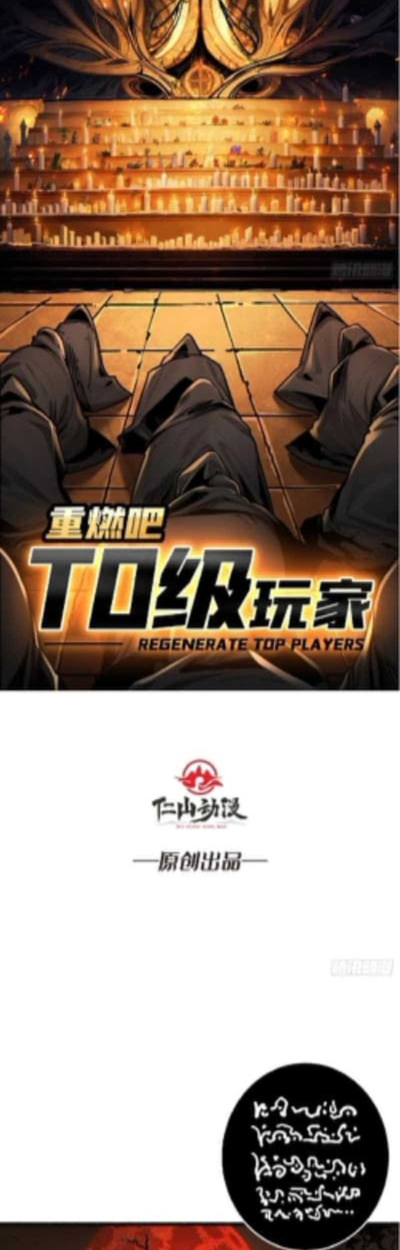 Regenerate Top Players Chapter 18 - halaman 3
