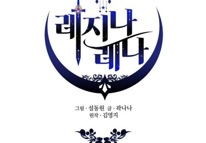 Regina Rena: To the Unforgiven Chapter 2 - halaman 26