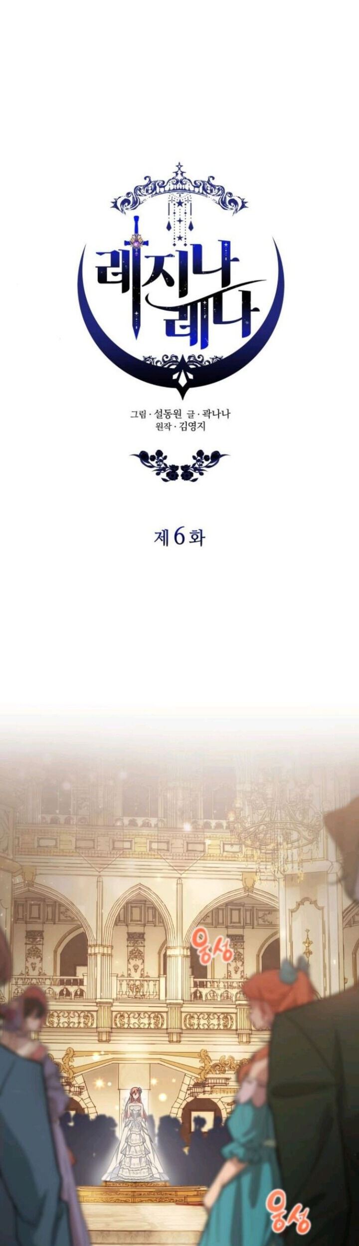 Regina Rena: To the Unforgiven Chapter 6 - halaman 19