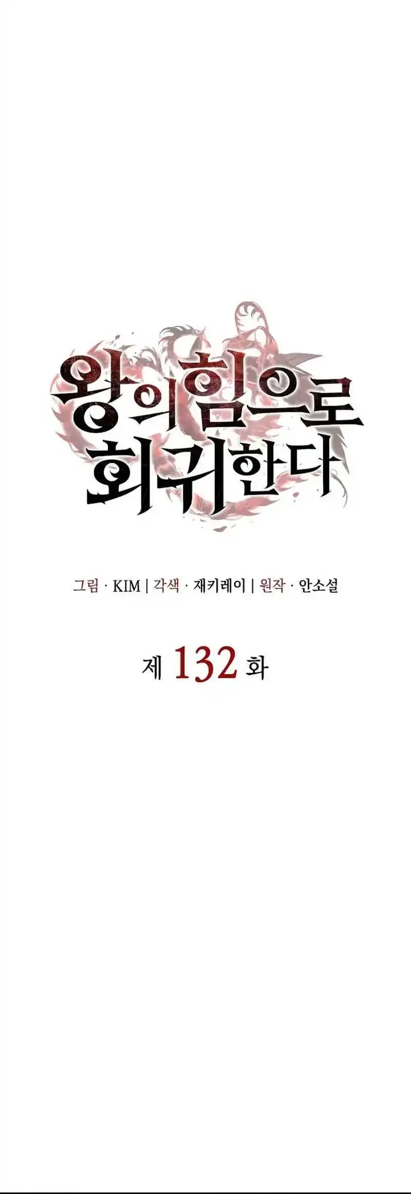 Regressing With The King’s Power Chapter 132 - halaman 20