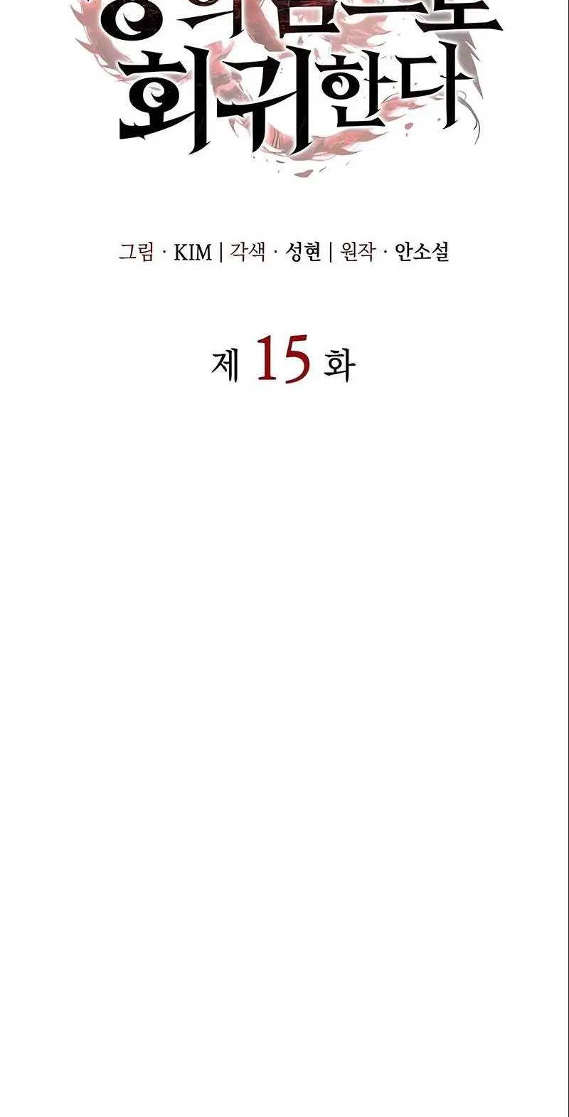 Regressing With The King’s Power Chapter 15 - halaman 33