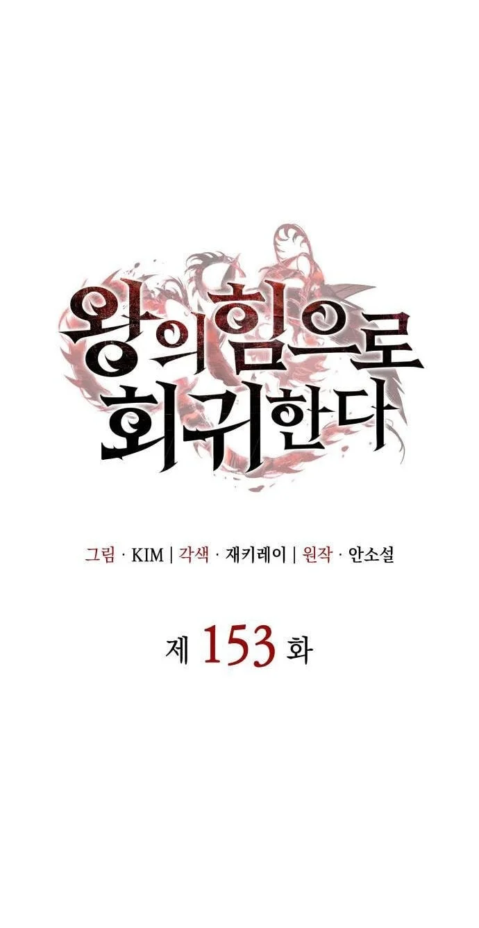 Regressing With The King’s Power Chapter 153 - halaman 39
