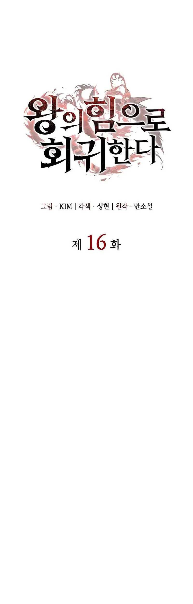 Regressing With The King’s Power Chapter 16 - halaman 12
