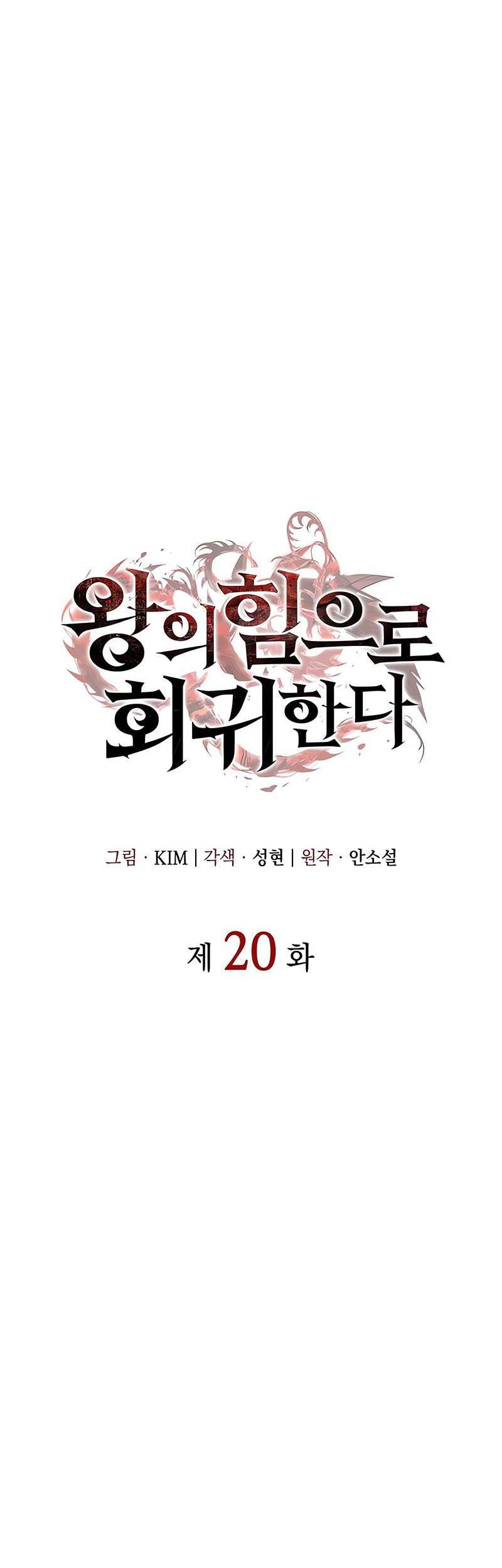 Regressing With The King’s Power Chapter 20 - halaman 9