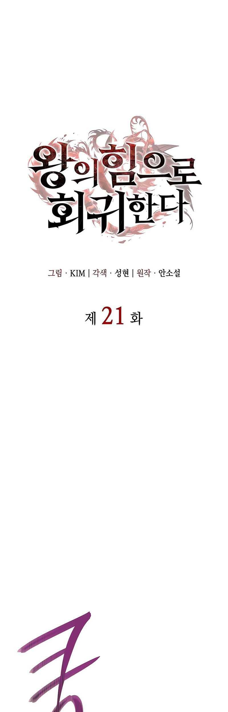 Regressing With The King’s Power Chapter 21 - halaman 7