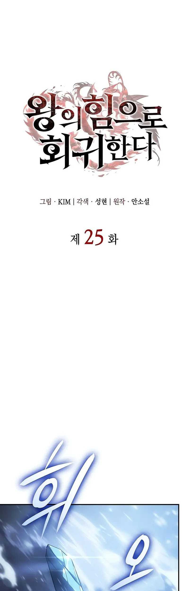 Regressing With The King’s Power Chapter 25 - halaman 55