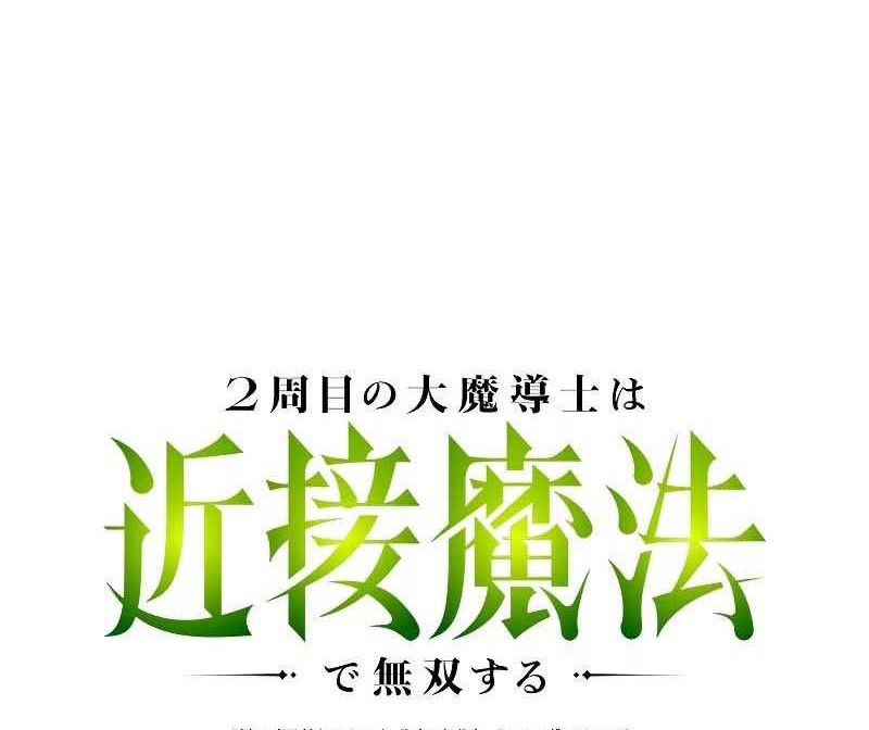 Regression of the Close Combat Mage Chapter 13 - halaman 9
