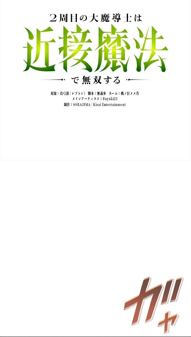 Regression of the Close Combat Mage Chapter 32 - halaman 17