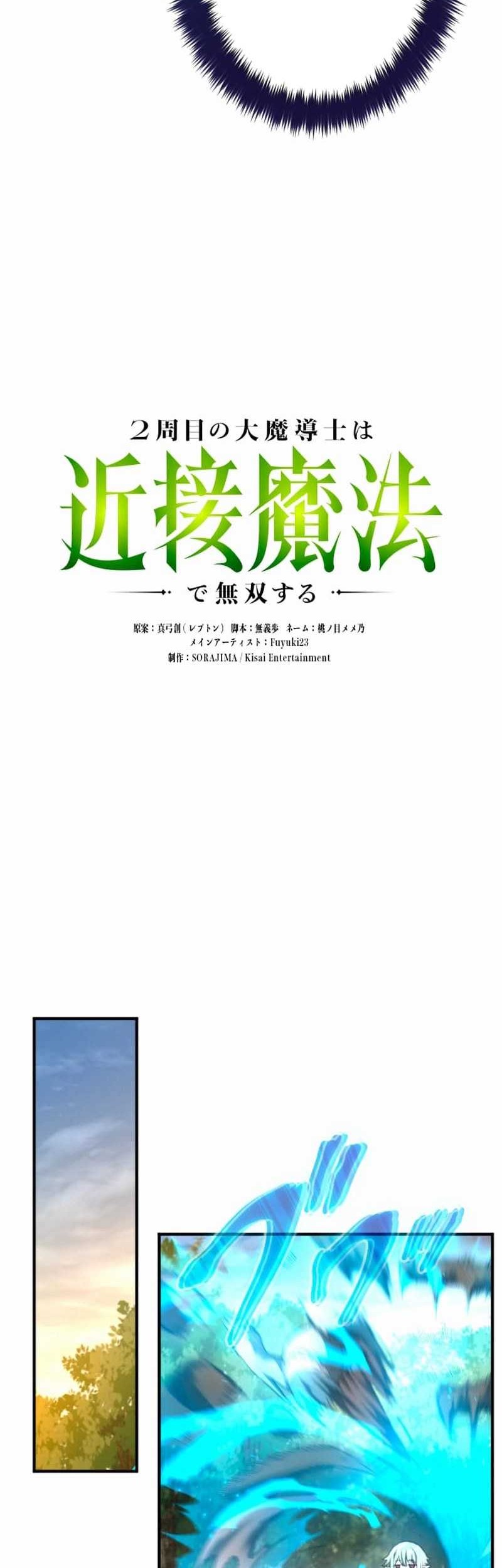 Regression of the Close Combat Mage Chapter 39 - halaman 25