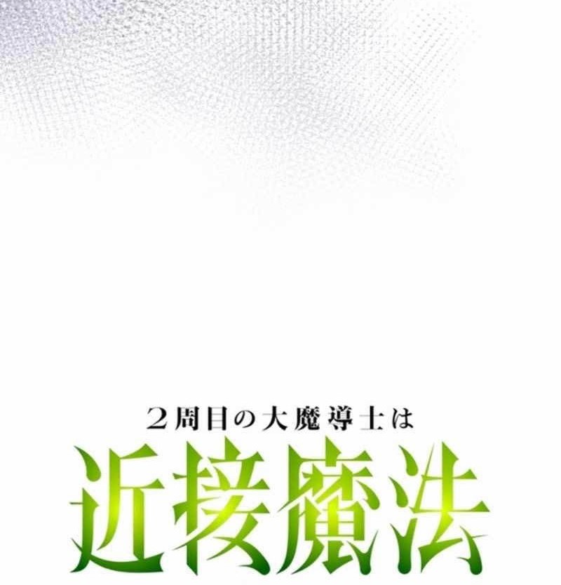 Regression of the Close Combat Mage Chapter 46 - halaman 6