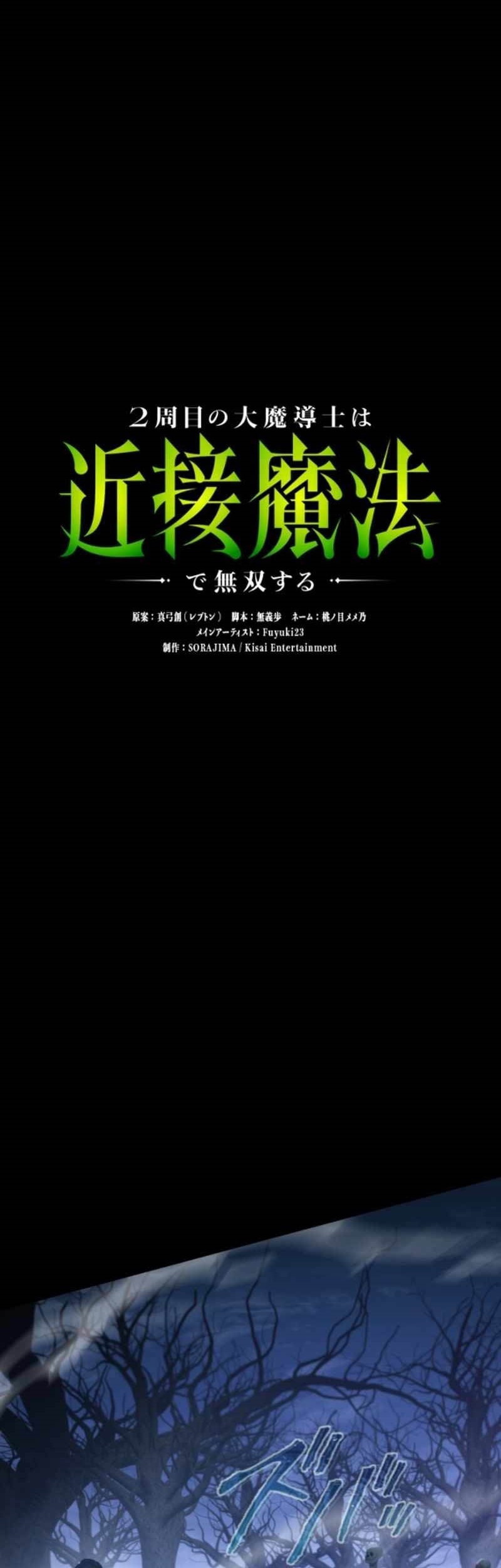 Regression of the Close Combat Mage Chapter 48 - halaman 12