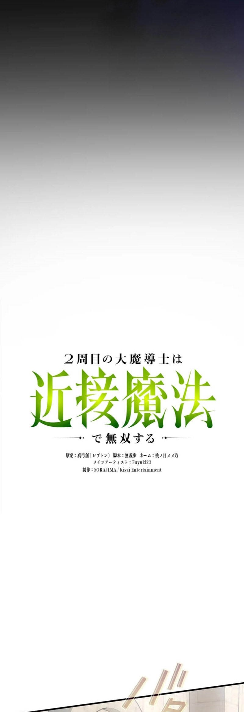 Regression of the Close Combat Mage Chapter 57 - halaman 16