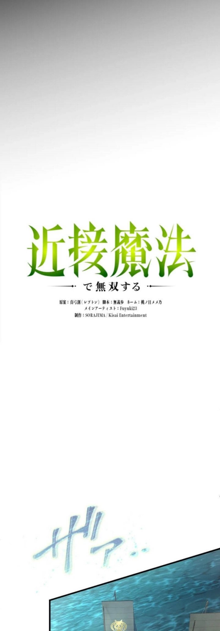 Regression of the Close Combat Mage Chapter 62 - halaman 15
