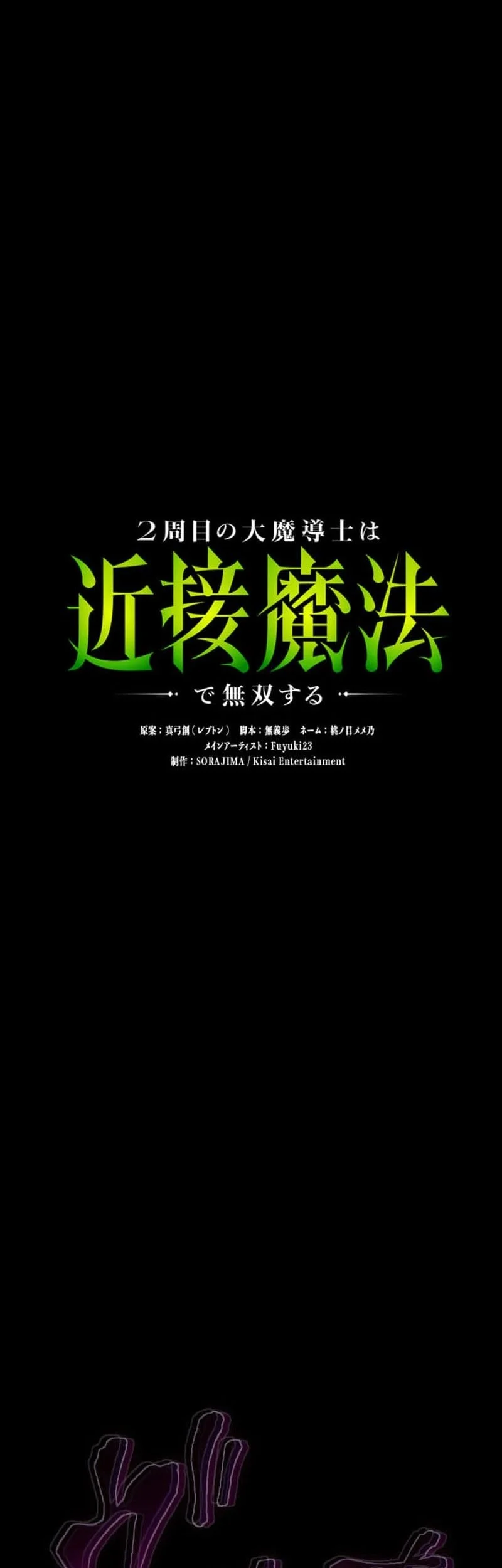 Regression of the Close Combat Mage Chapter 86 - halaman 19