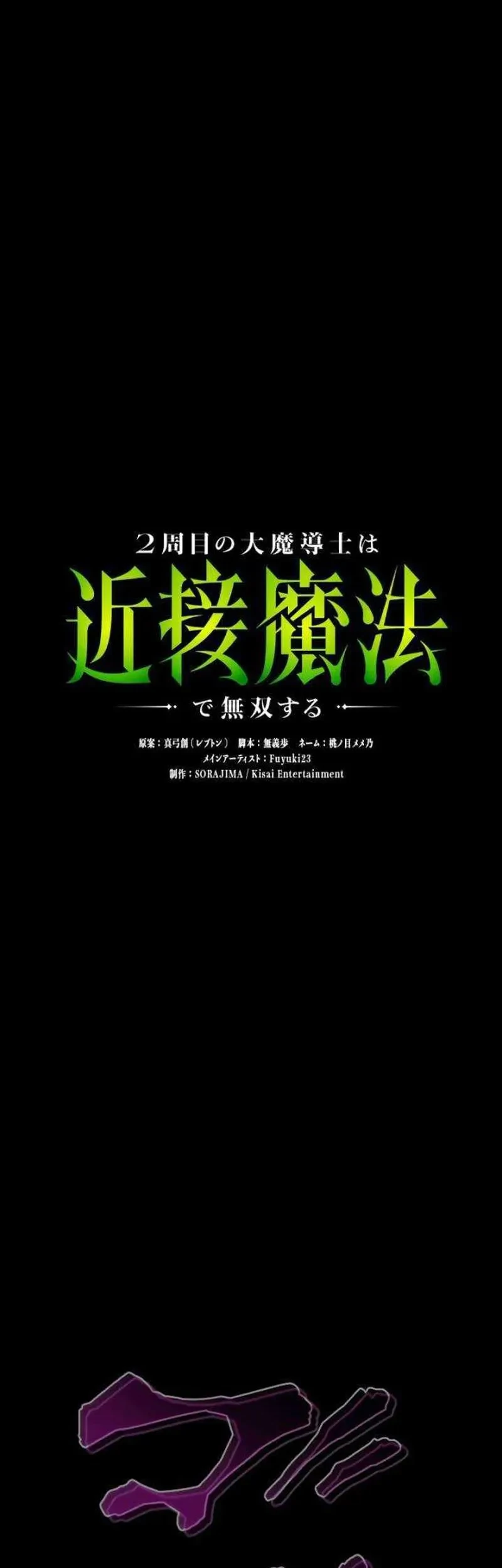 Regression of the Close Combat Mage Chapter 88 - halaman 17