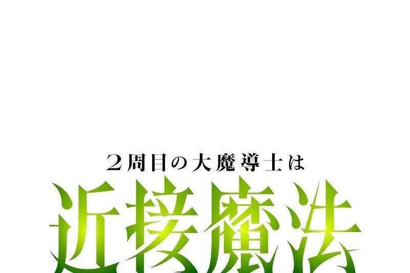 Regression of the Close Combat Mage Chapter 9 - halaman 69