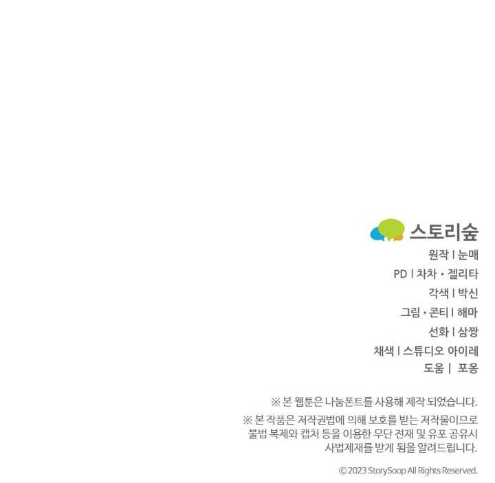Regression Of The Shattering Sword Chapter 4 - halaman 69
