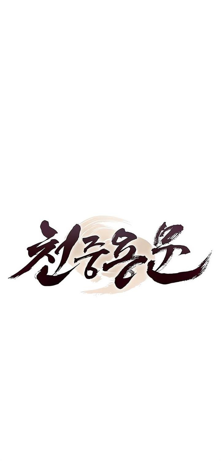 Regression of the Yong Clan Heir Chapter 11 - halaman 24