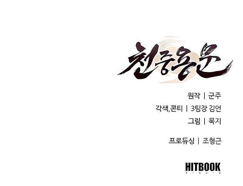 Regression of the Yong Clan Heir Chapter 14 - halaman 78