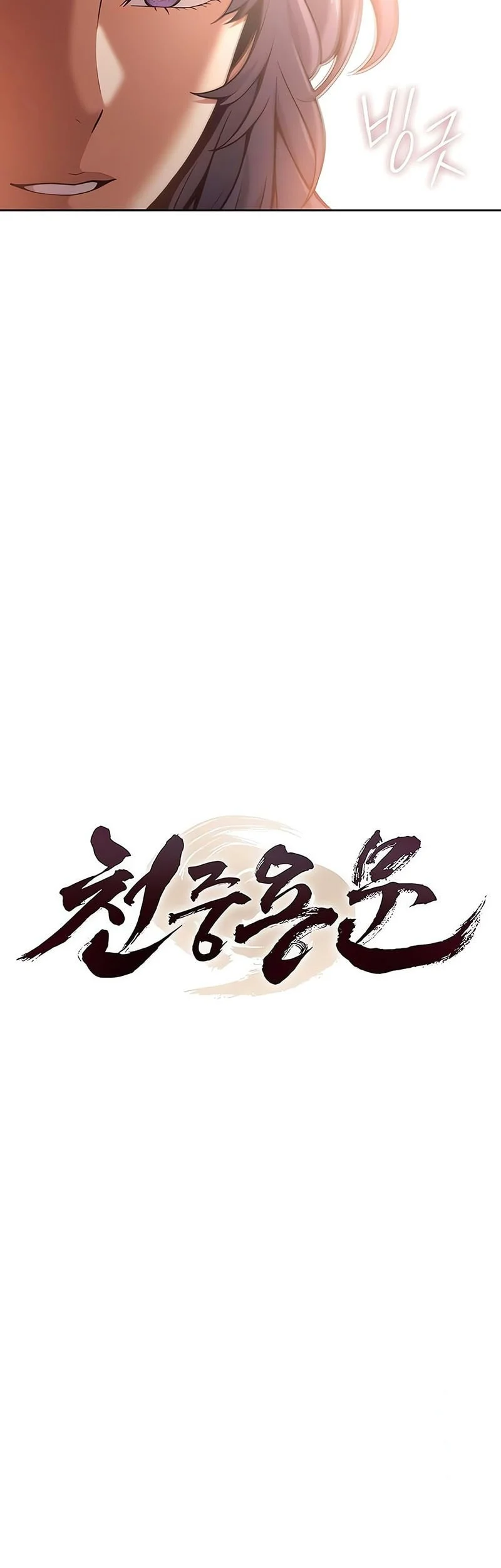 Regression of the Yong Clan Heir Chapter 34 - halaman 9