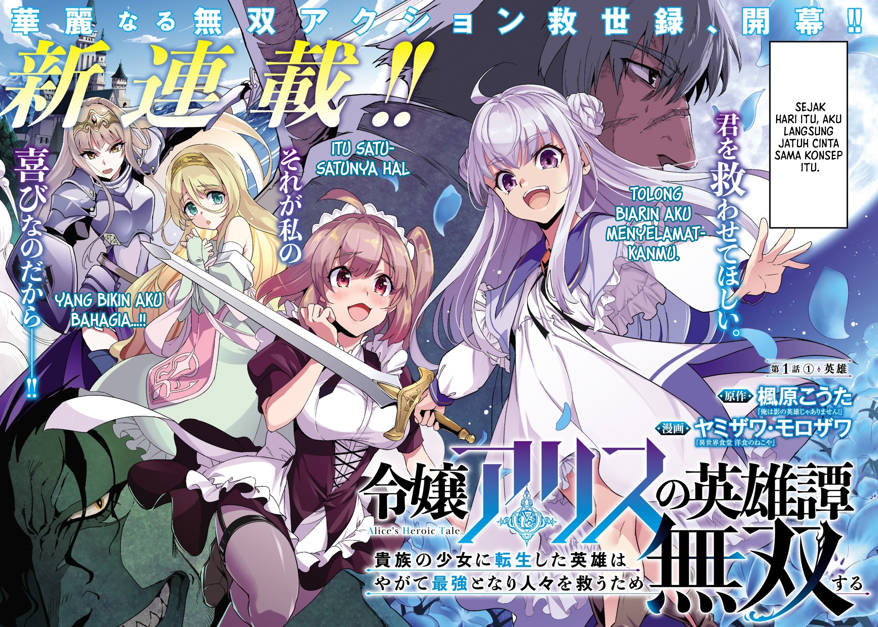 Reijou Alice no Eiyuutan: Kizoku no Shoujo ni Tensei shita Eiyuu wa Yagate Saikyou to Nari Hitobito wo Sukuu Tame Musou suru Chapter 1 - halaman 3