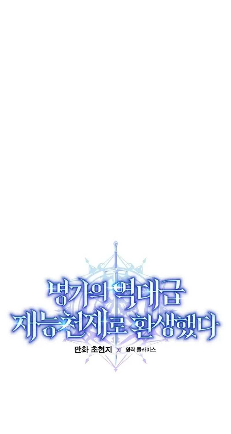Reincarnated as a Genius Prodigy of a Prestigious Family Chapter 8 - halaman 27