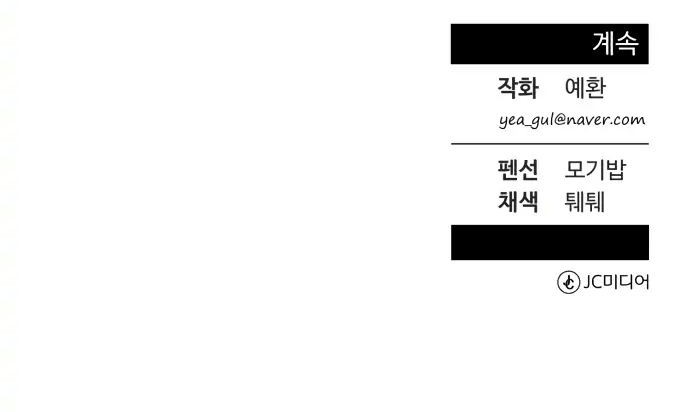 Reincarnated as a New Employee Chapter 1 - halaman 74