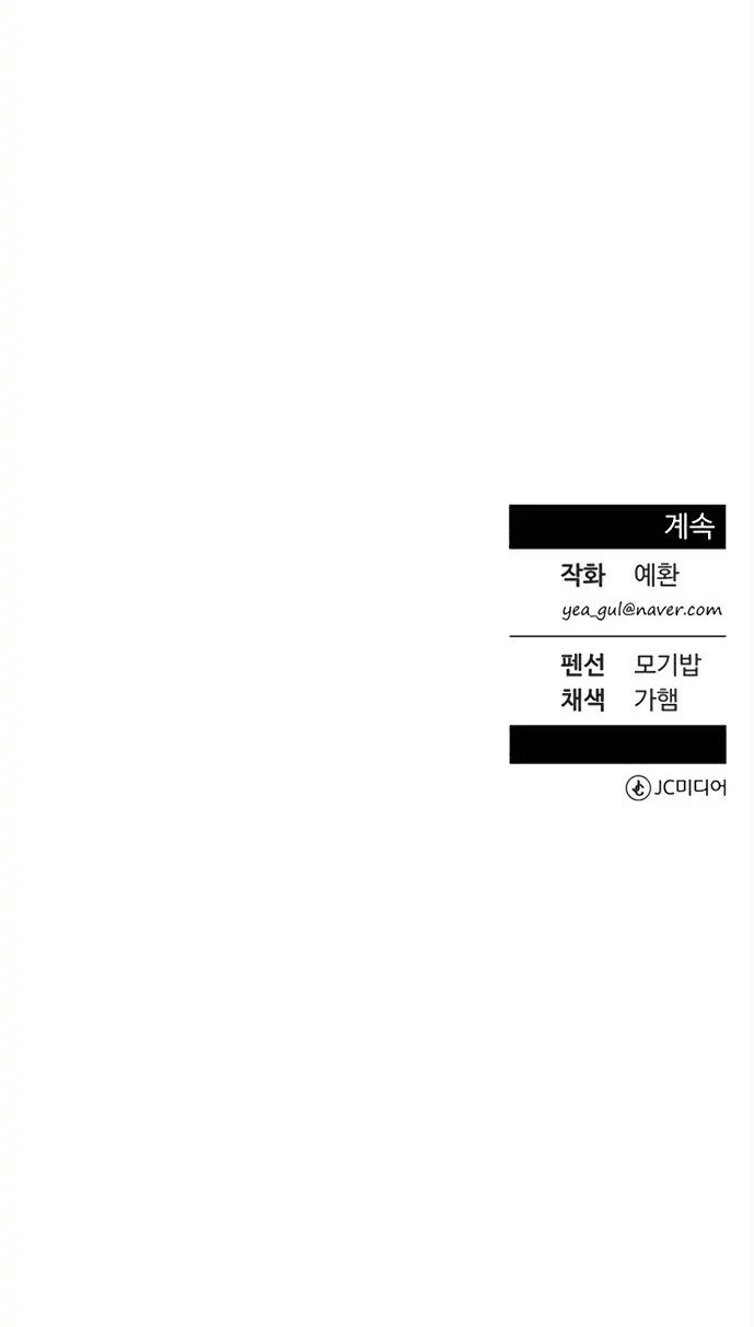 Reincarnated as a New Employee Chapter 11 - halaman 51