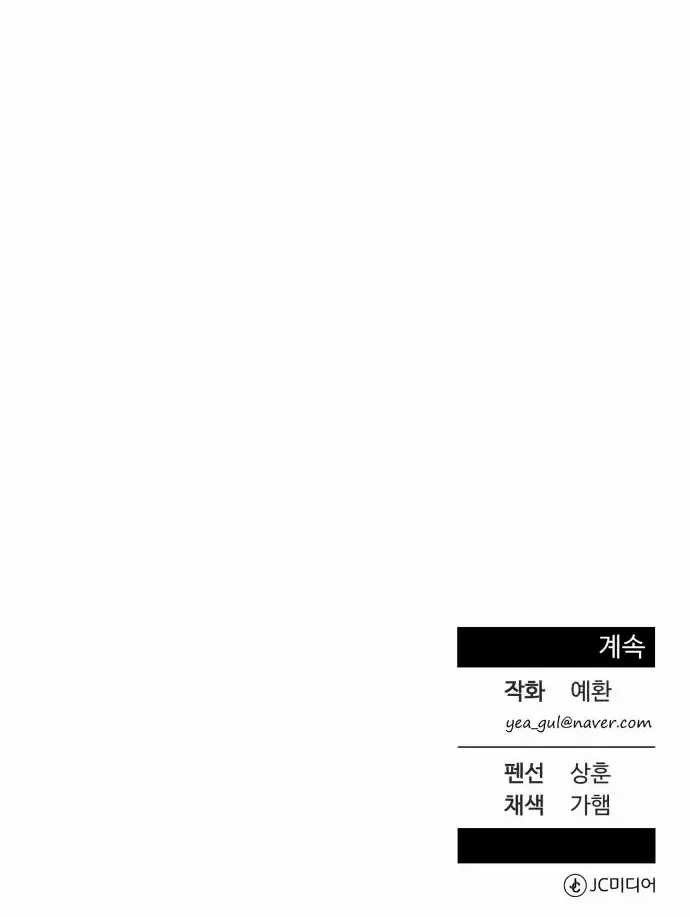 Reincarnated as a New Employee Chapter 23 - halaman 49