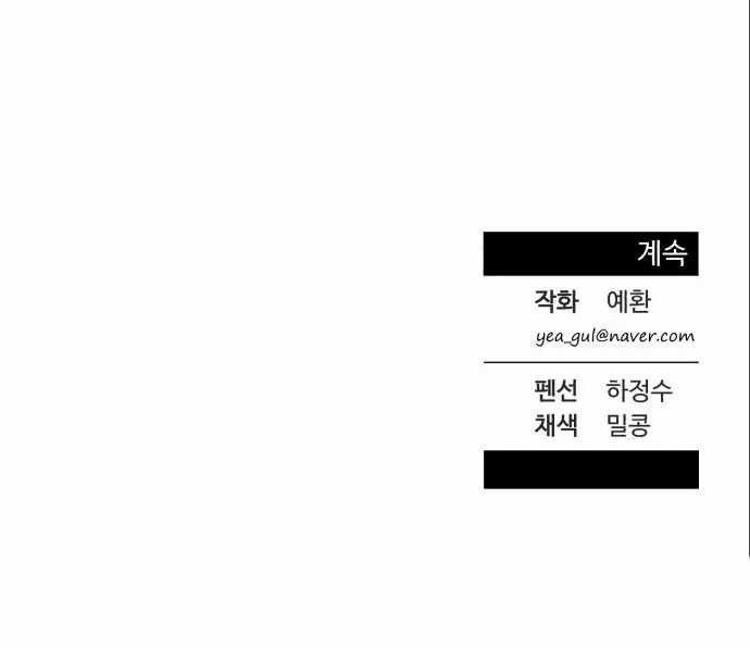 Reincarnated as a New Employee Chapter 33 - halaman 49