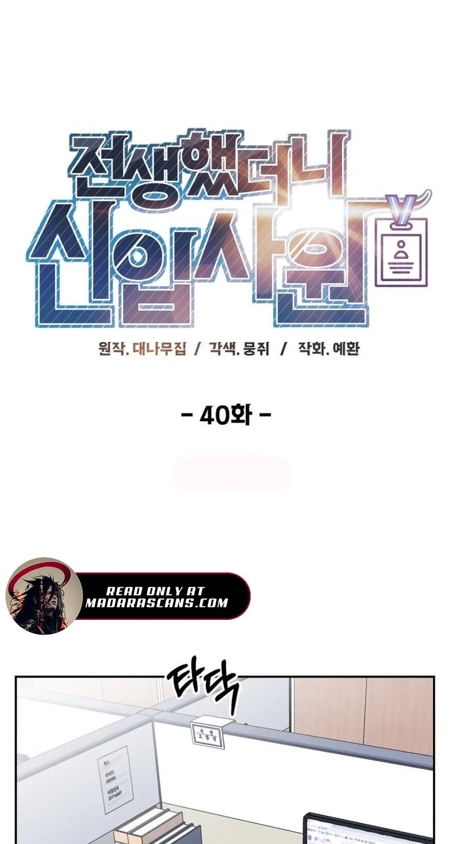 Reincarnated as a New Employee Chapter 40 - halaman 31