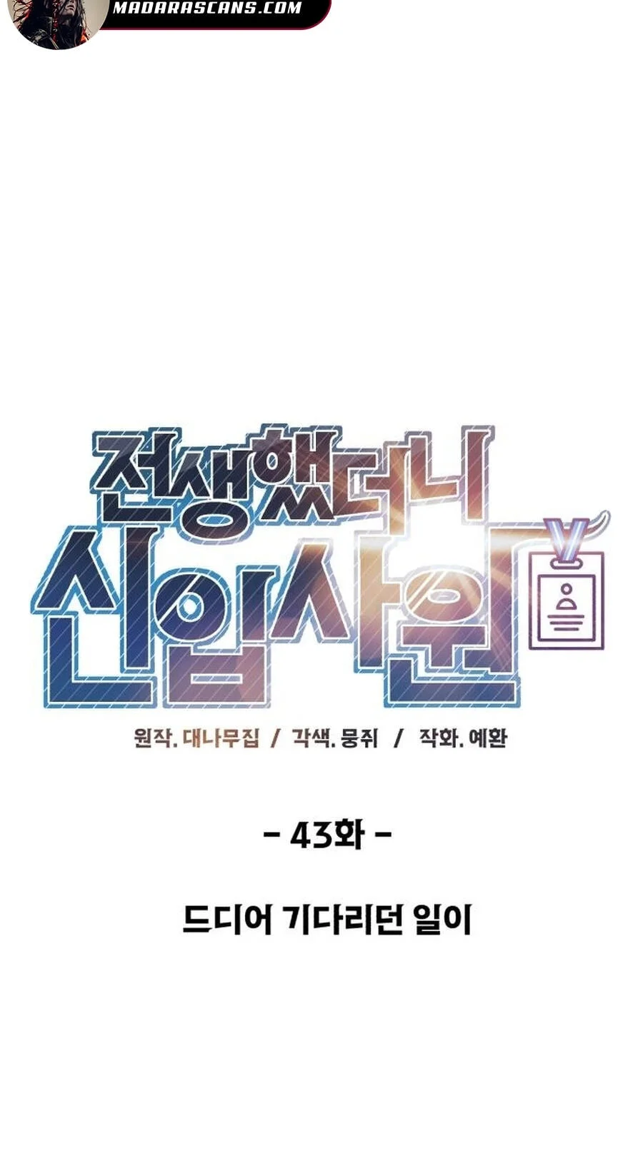Reincarnated as a New Employee Chapter 43 - halaman 24