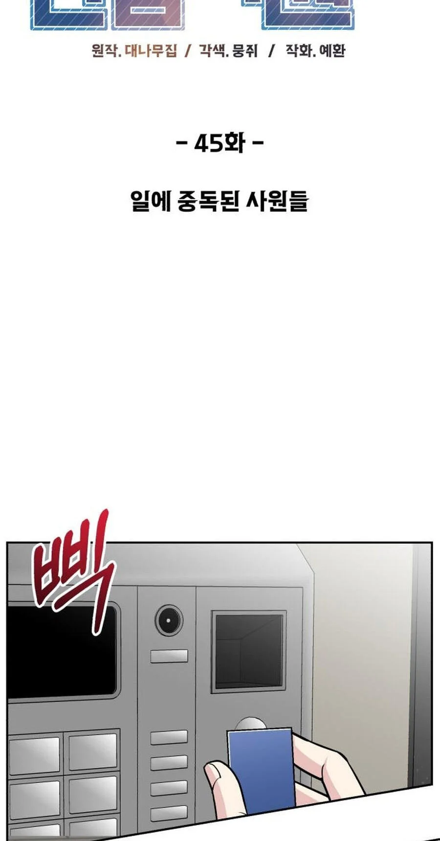 Reincarnated as a New Employee Chapter 45 - halaman 23
