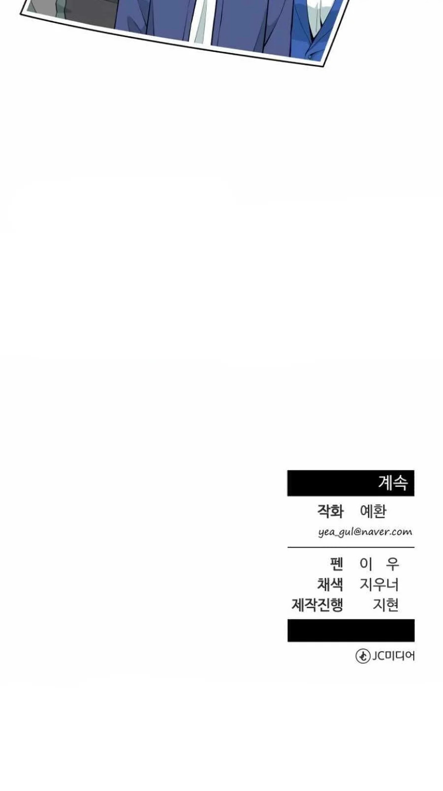 Reincarnated as a New Employee Chapter 56 - halaman 80