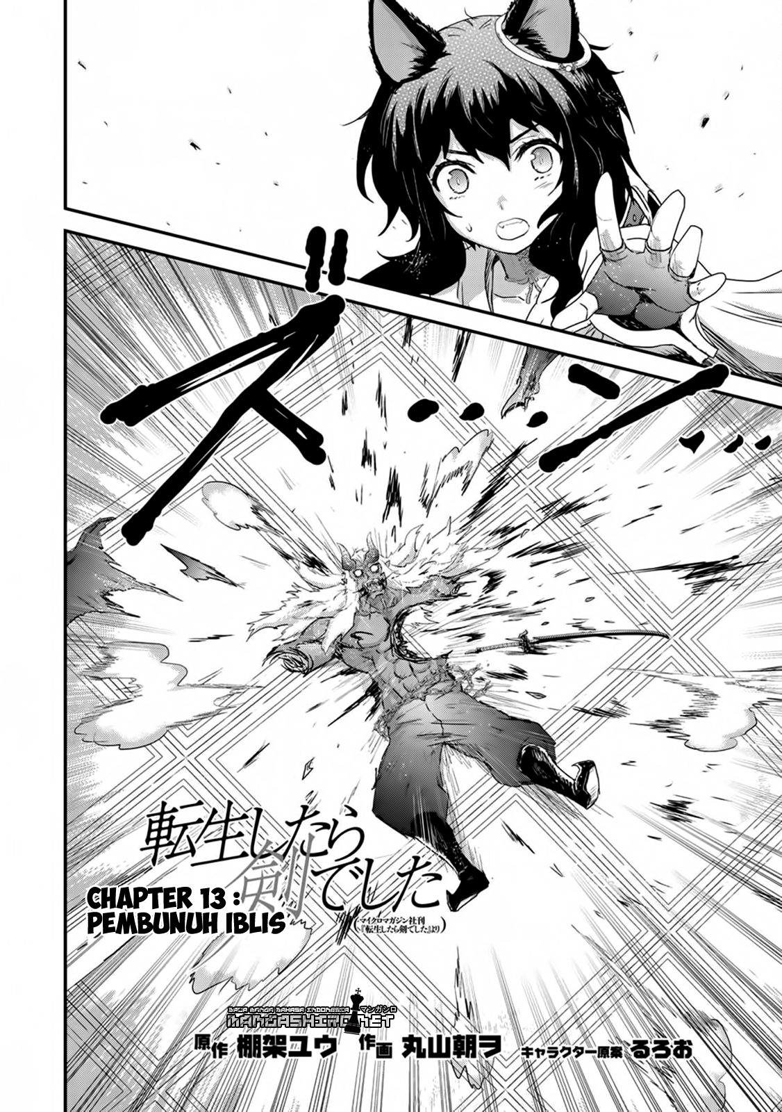 Reincarnated as a Sword Chapter 13 - halaman 3