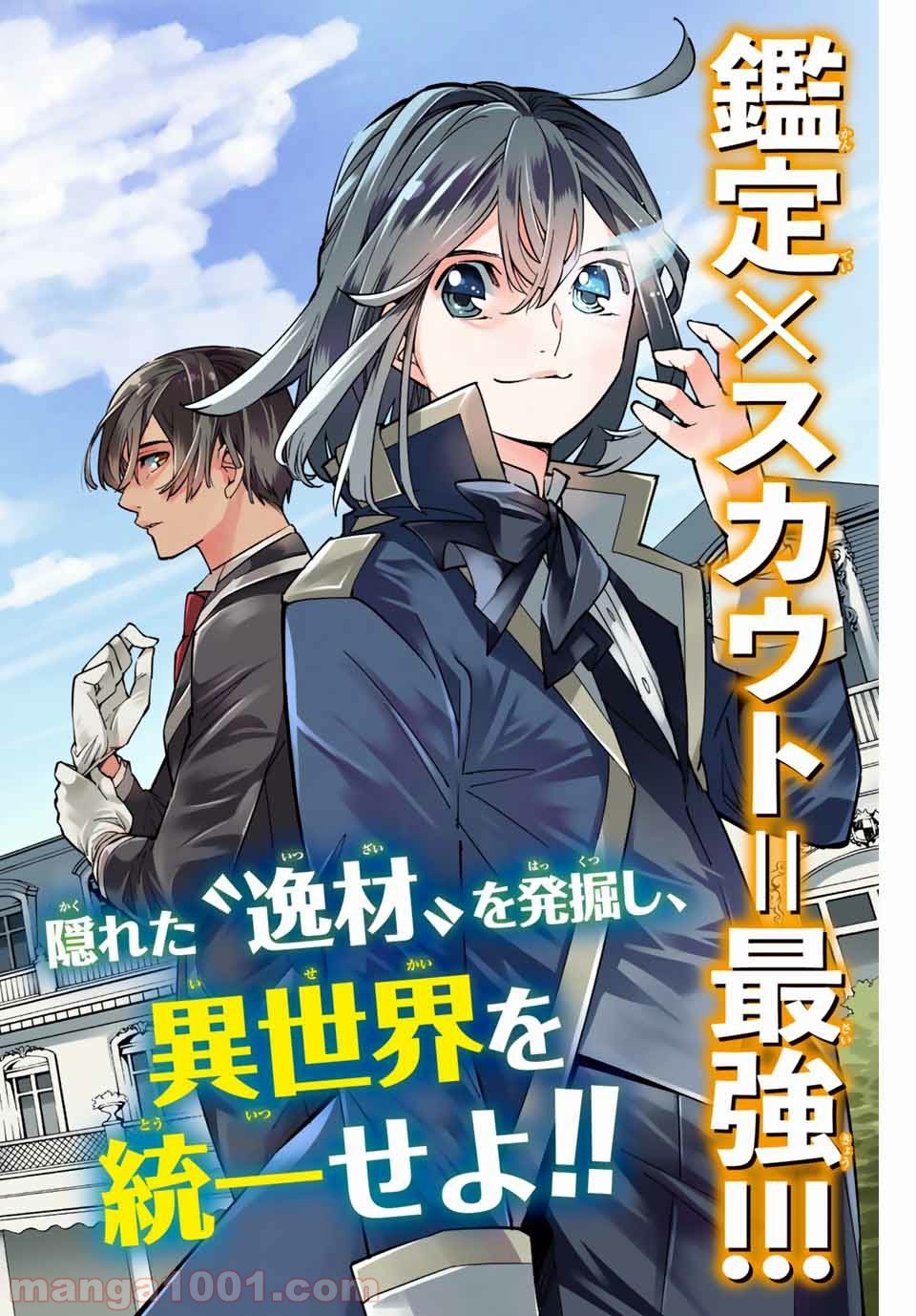 Reincarnated as an Aristocrat with an Appraisal Skill Chapter 1.1 - halaman 4