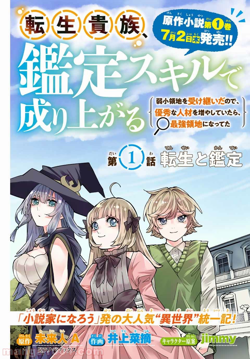 Reincarnated as an Aristocrat with an Appraisal Skill Chapter 1.1 - halaman 5