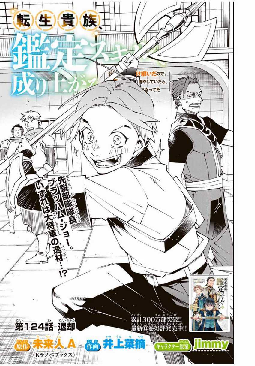 Reincarnated as an Aristocrat with an Appraisal Skill Chapter 124 - halaman 4