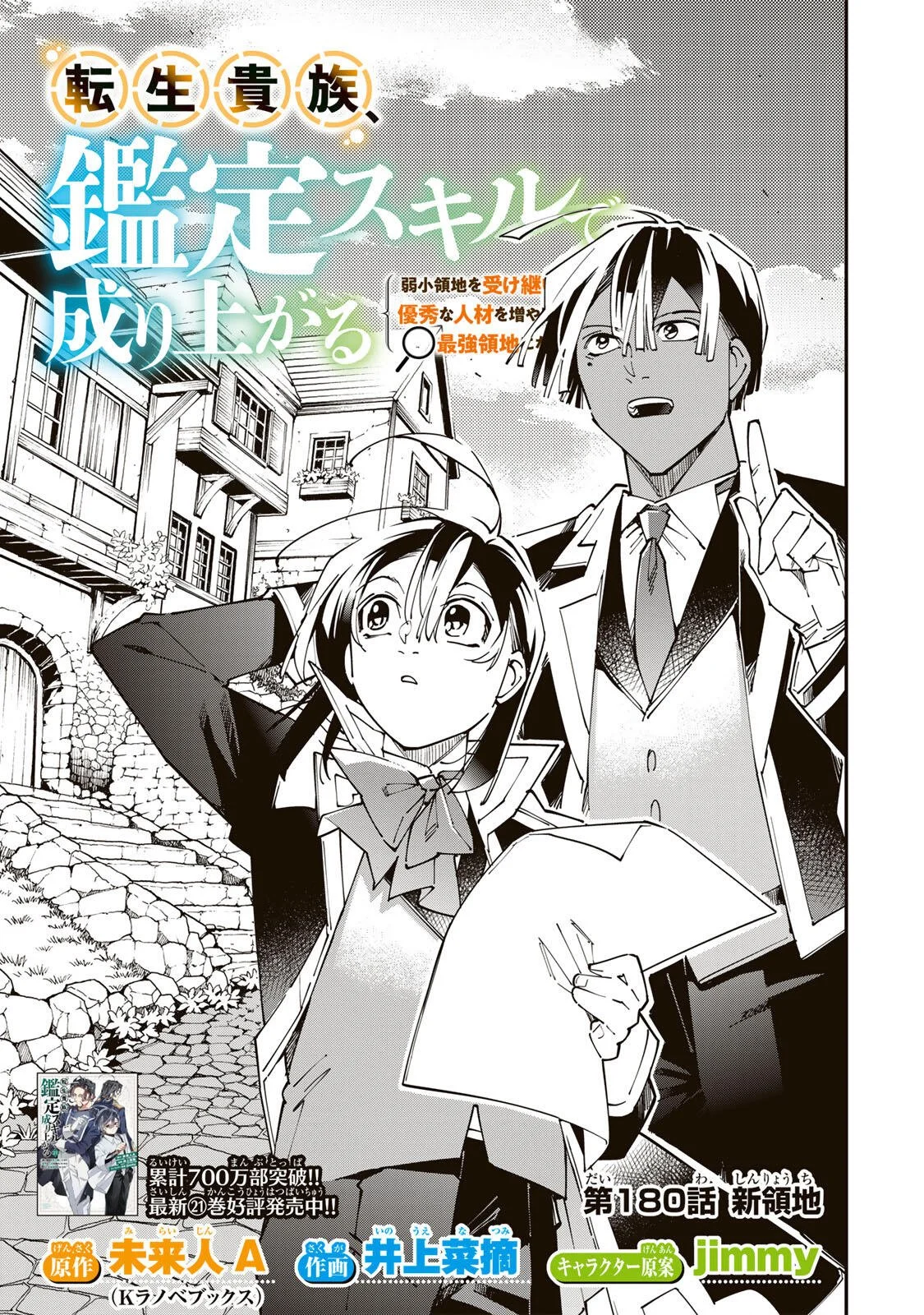 Reincarnated as an Aristocrat with an Appraisal Skill Chapter 180 - halaman 1