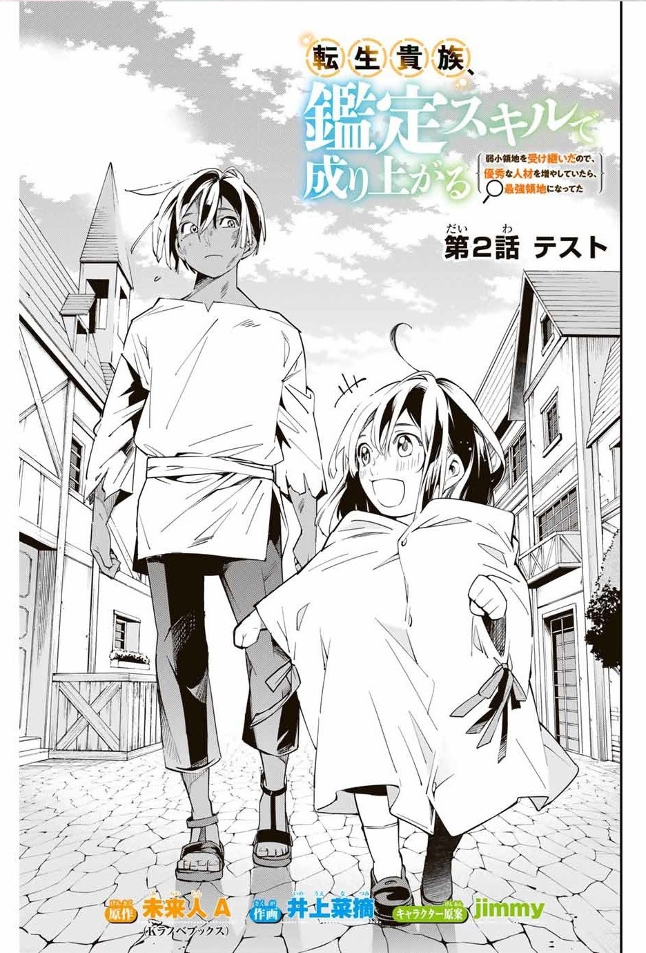 Reincarnated as an Aristocrat with an Appraisal Skill Chapter 2 - halaman 2
