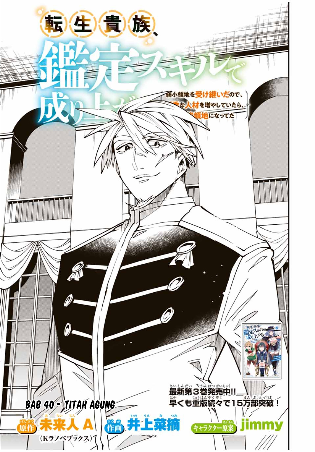 Reincarnated as an Aristocrat with an Appraisal Skill Chapter 40 - halaman 4