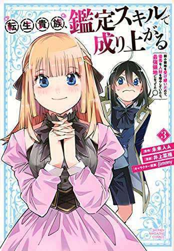 Reincarnated as an Aristocrat with an Appraisal Skill Chapter 41 - halaman 20