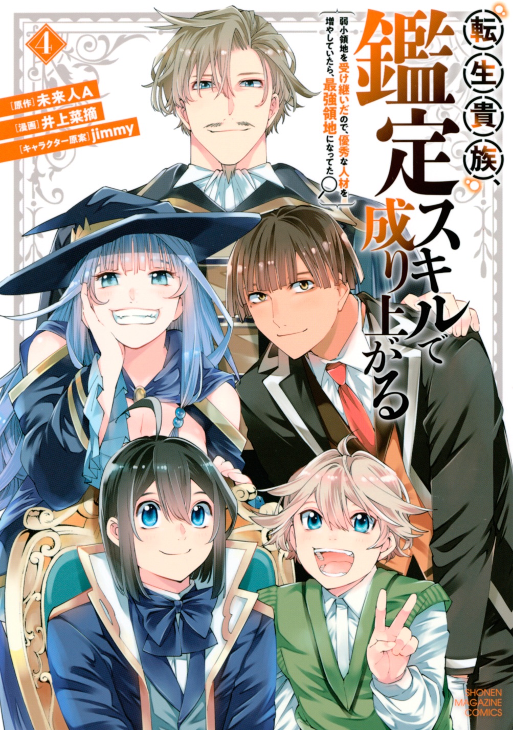 Reincarnated as an Aristocrat with an Appraisal Skill Chapter 54 - halaman 2