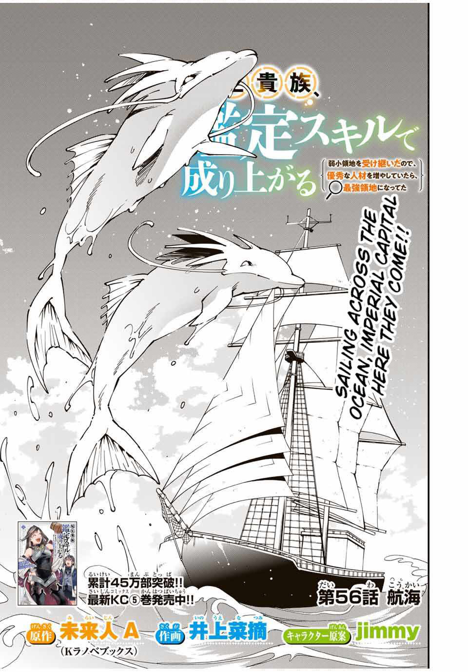 Reincarnated as an Aristocrat with an Appraisal Skill Chapter 56 - halaman 2