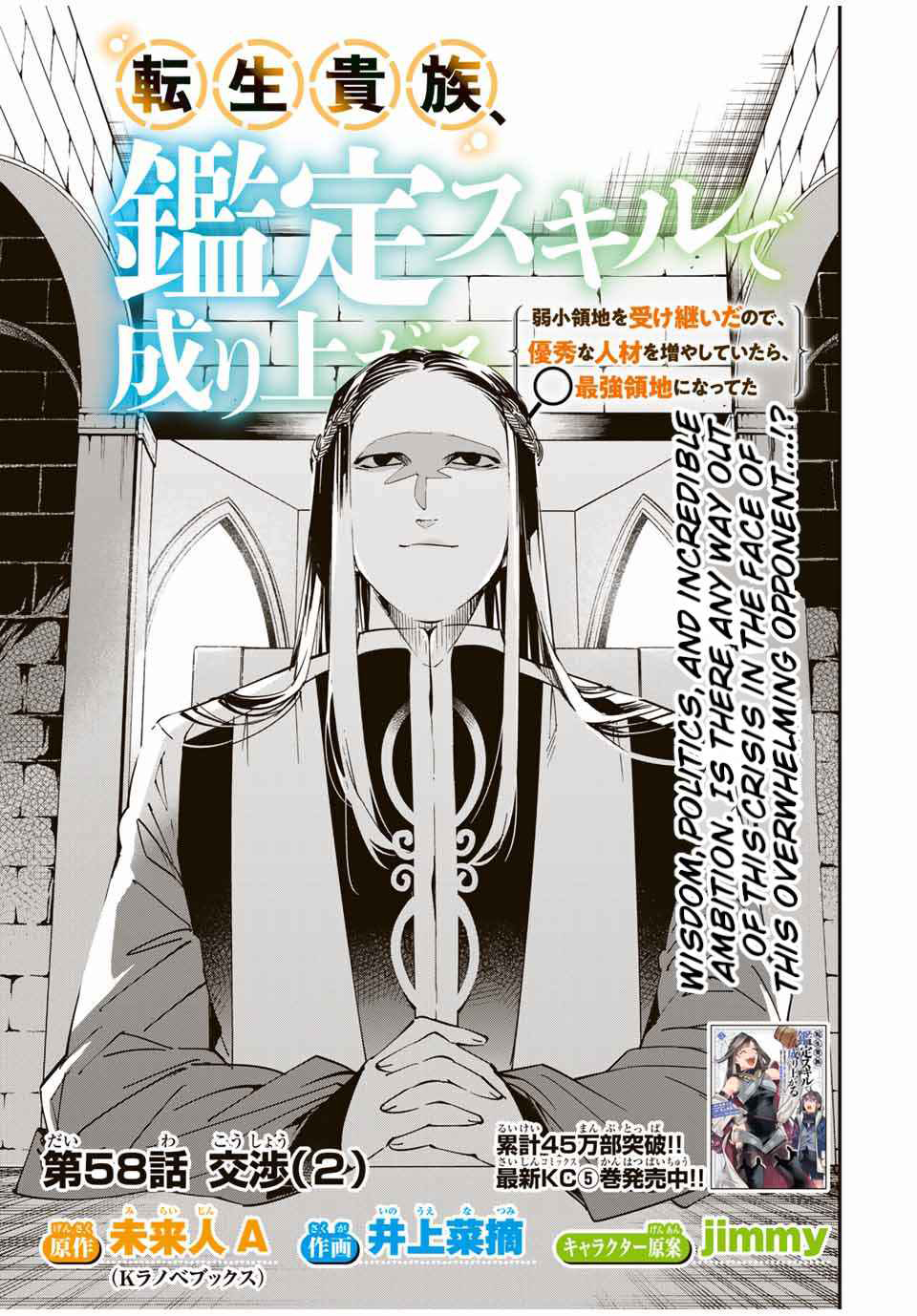 Reincarnated as an Aristocrat with an Appraisal Skill Chapter 58 - halaman 2