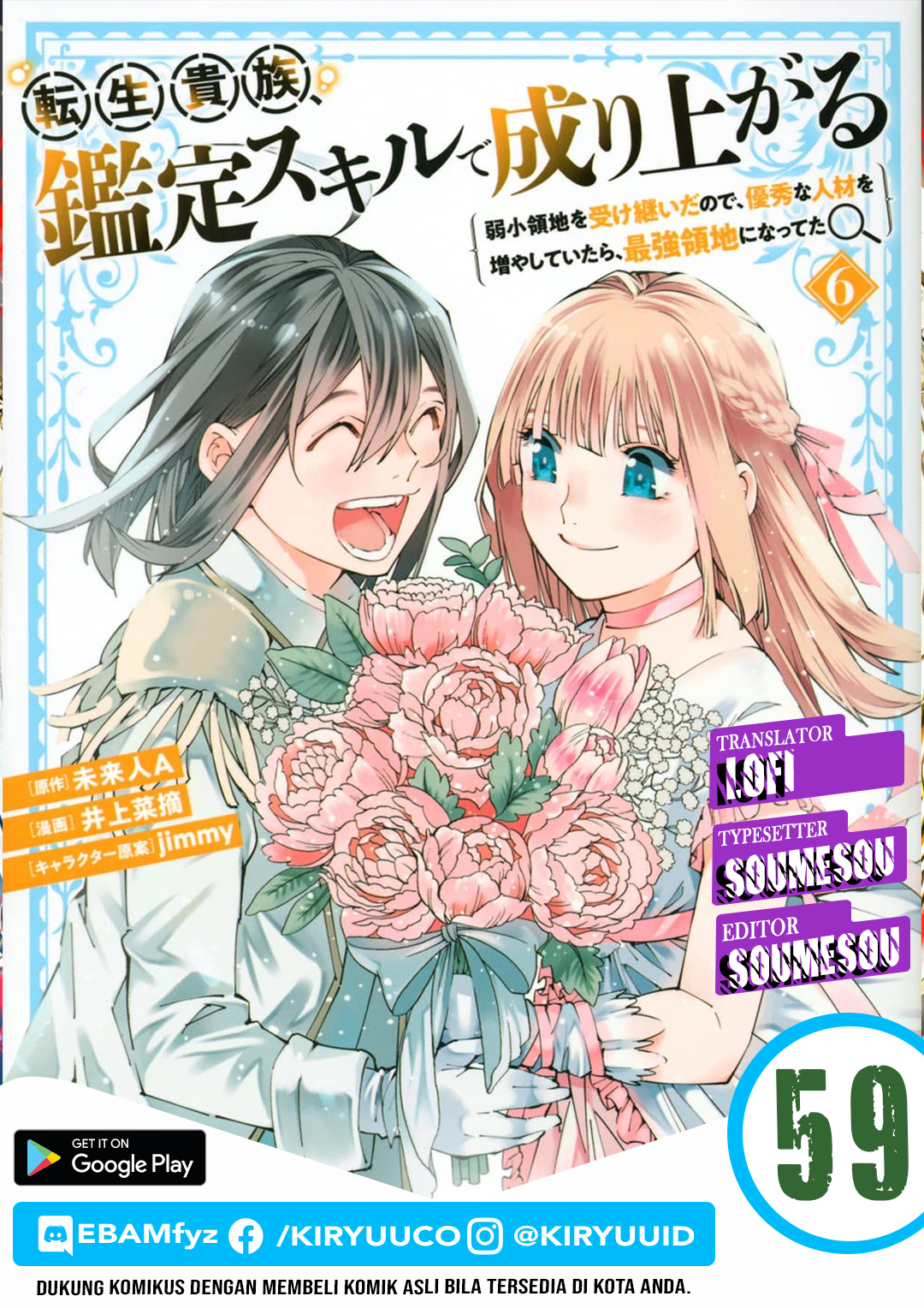 Reincarnated as an Aristocrat with an Appraisal Skill Chapter 59 - halaman 1