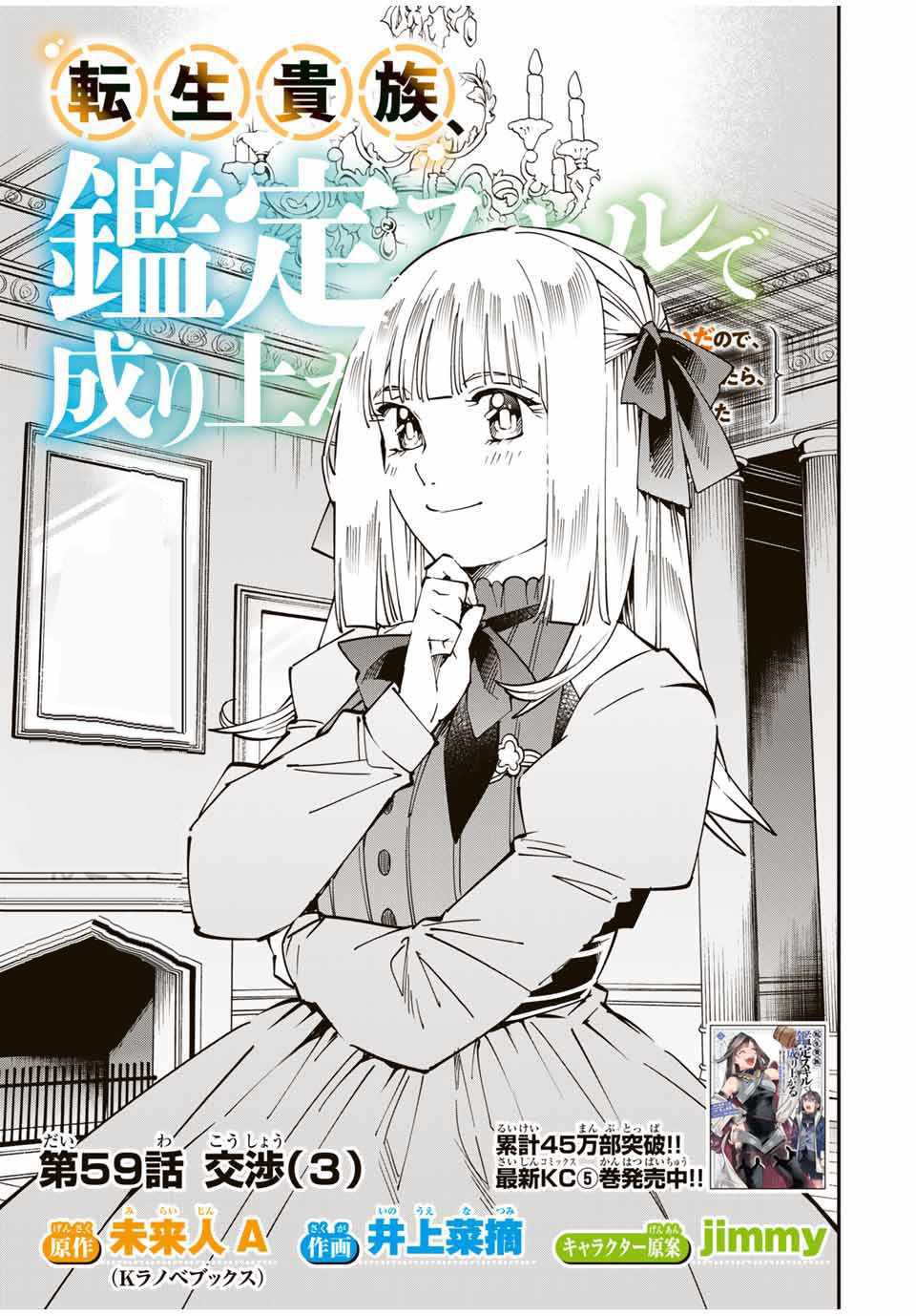 Reincarnated as an Aristocrat with an Appraisal Skill Chapter 59 - halaman 2