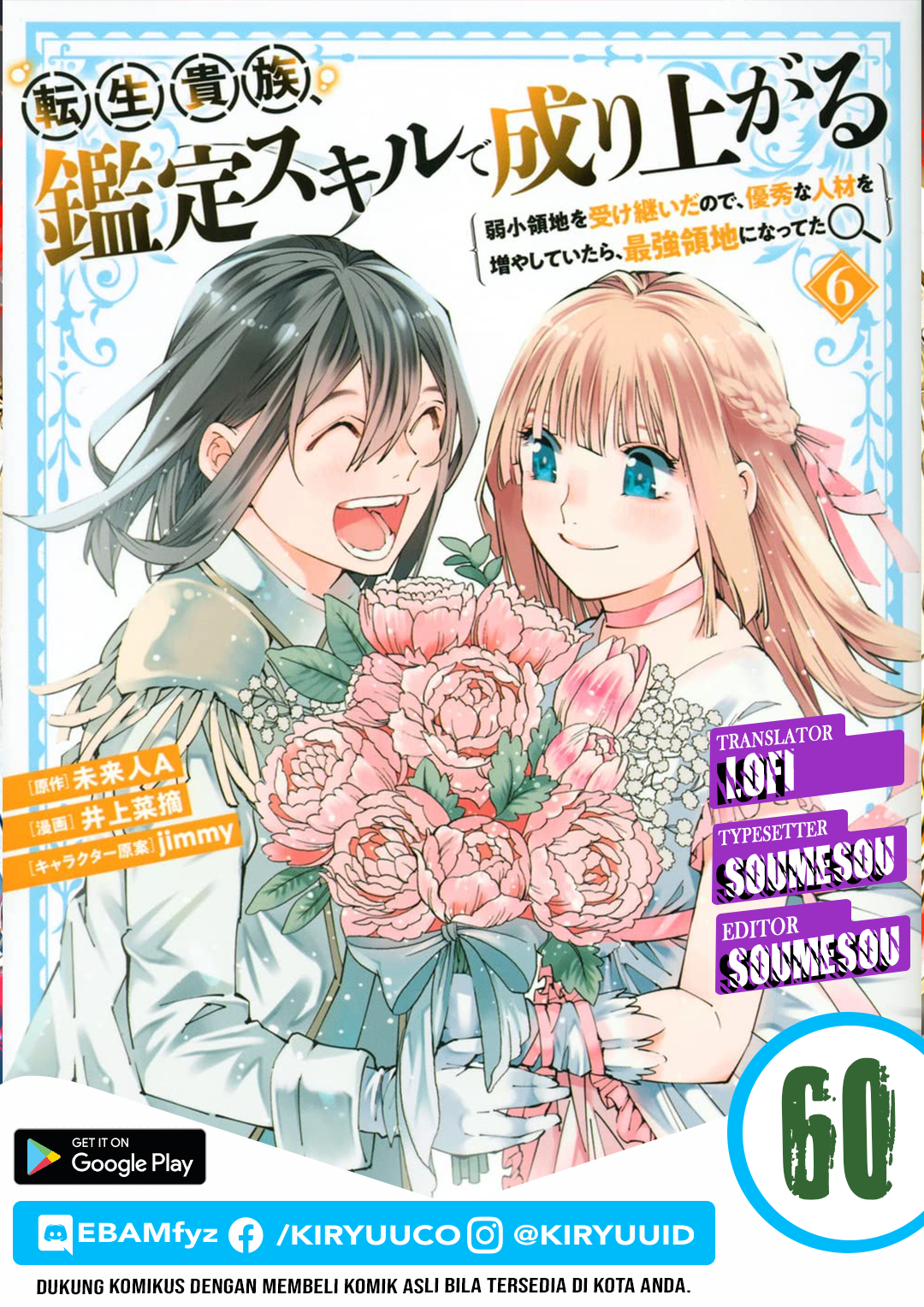 Reincarnated as an Aristocrat with an Appraisal Skill Chapter 60 - halaman 1